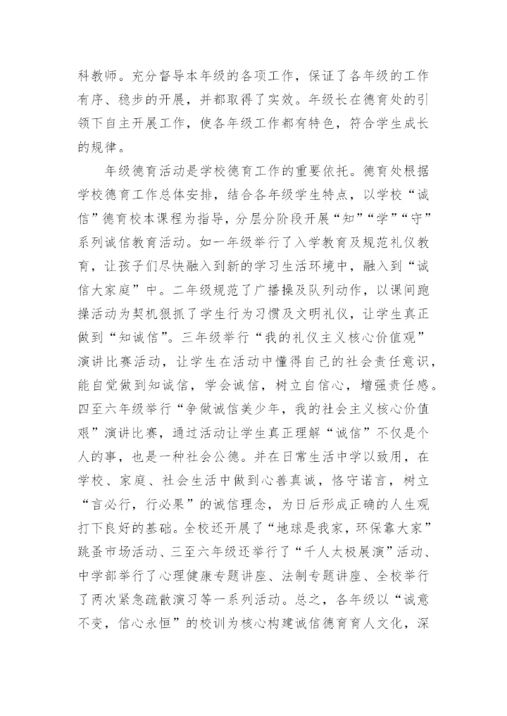 学校德育工作总结_2.docx