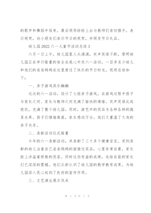 幼儿园2022六一儿童节活动总结.docx