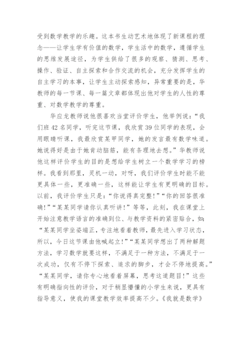 小学数学教师读书心得体会.docx