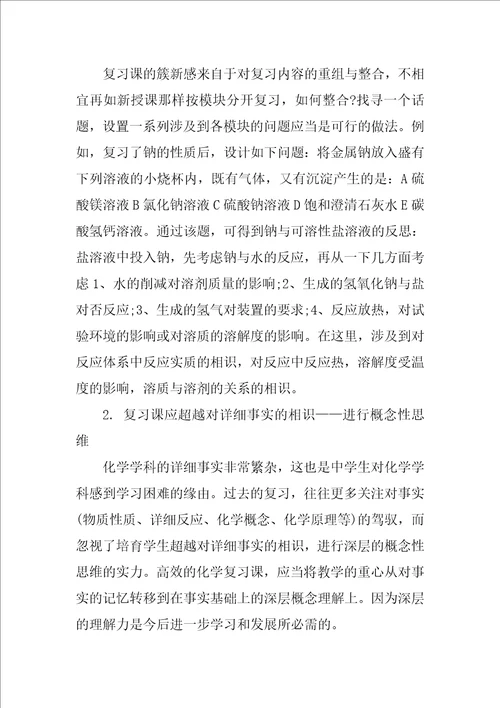 高中化学教师教学反思1