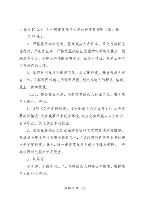 篇一：县XX年残疾人联合会工作计划 (3).docx