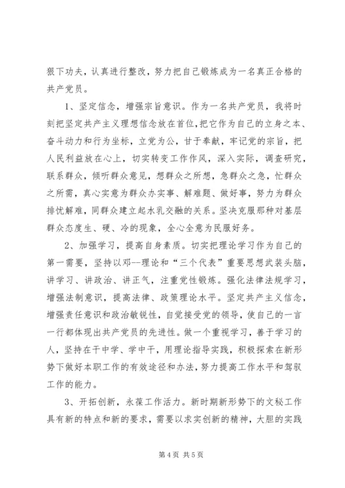 党员党性剖析整改方案.docx