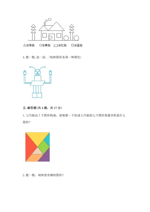 苏教版一年级下册数学第二单元 认识图形（二） 测试卷附答案（考试直接用）.docx
