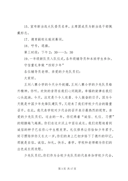 7学校少代会资料.docx