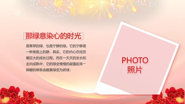 红色喜庆社区文艺晚会活动策划动态PPT