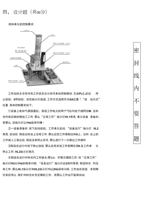 《自动化生产线安装与调试》试卷1.docx