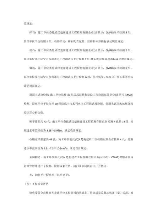 红石水库竣工验收鉴定书.docx