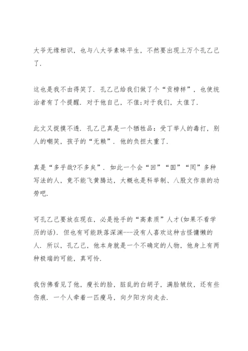 初中生读书心得感想范本5篇.docx