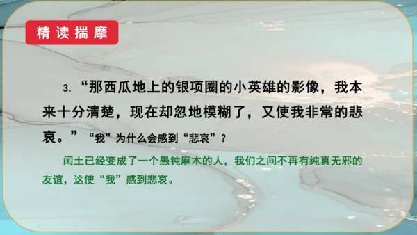 15《故乡》课件