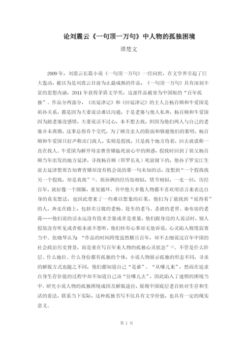 谭楚文 论文定稿.docx