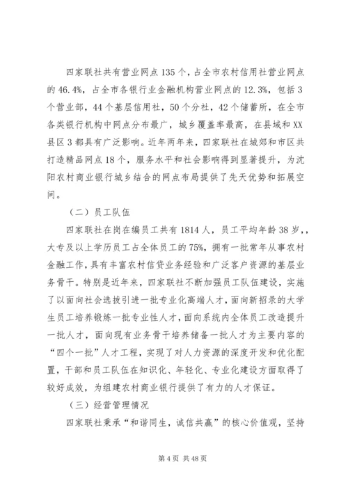 沈阳农村商业银行三年发展规划.docx