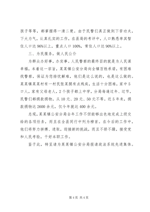 公安分局政法系统先进集体事迹材料先进事迹材料.docx