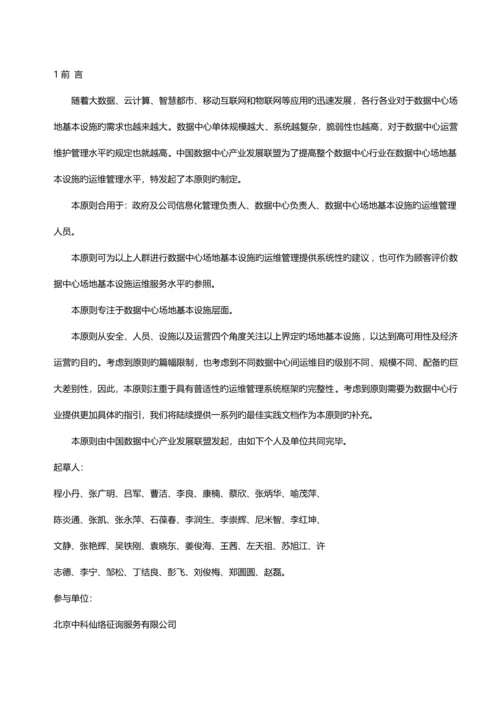 基础设施管理重点标准.docx