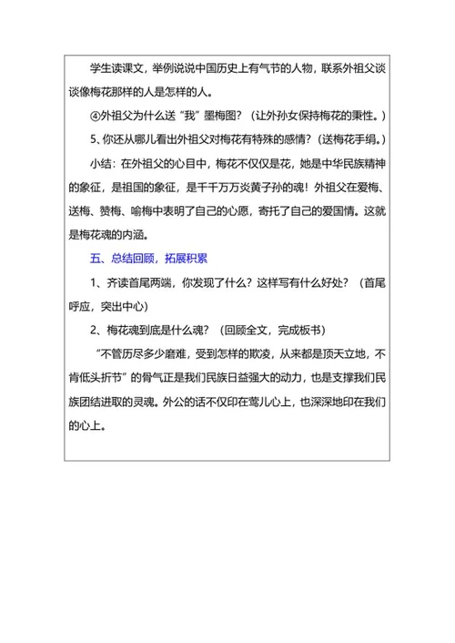语文五年级下《梅花魂》教案word模板
