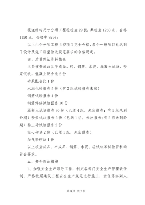 实验楼主体验收汇报材料 (4).docx
