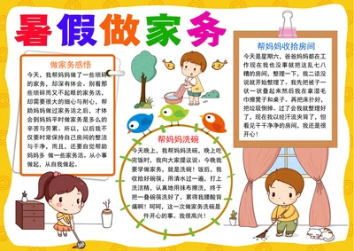我是家务小帮手小报暑假做家务劳动线描手抄报