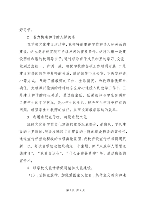 学校文化建设工作汇报.docx