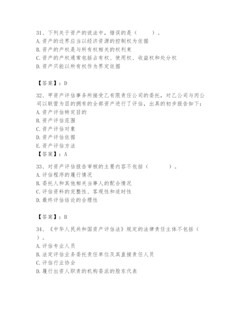 资产评估师之资产评估基础题库（含答案）.docx
