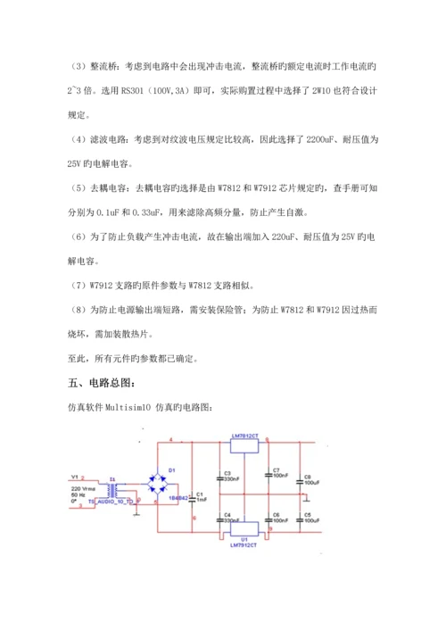 模电课设---FV转换电路设计与实现.docx