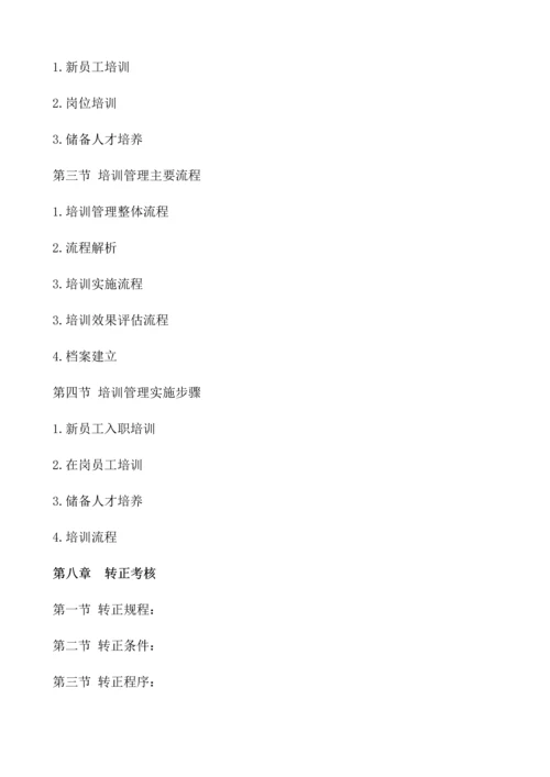 公司人力资源部管理制度全套汇编.docx