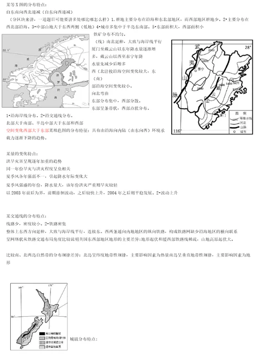 地理  描述分布特征 答题模板