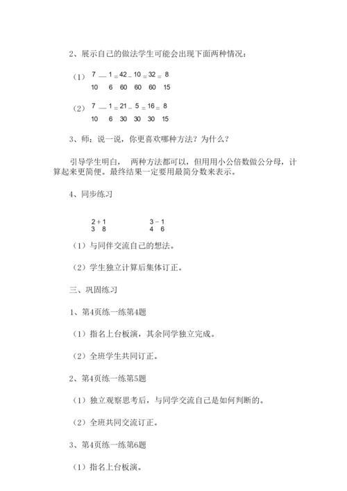 新北师大版五年级下册《折纸》教学设计.docx