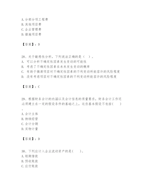 2024年一级建造师之一建建设工程经济题库及参考答案（黄金题型）.docx