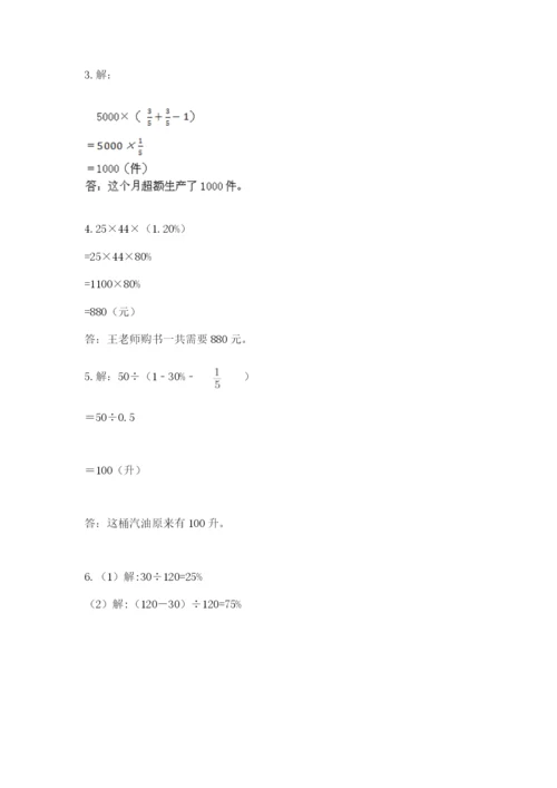 2022六年级上册数学期末考试试卷含答案（模拟题）.docx