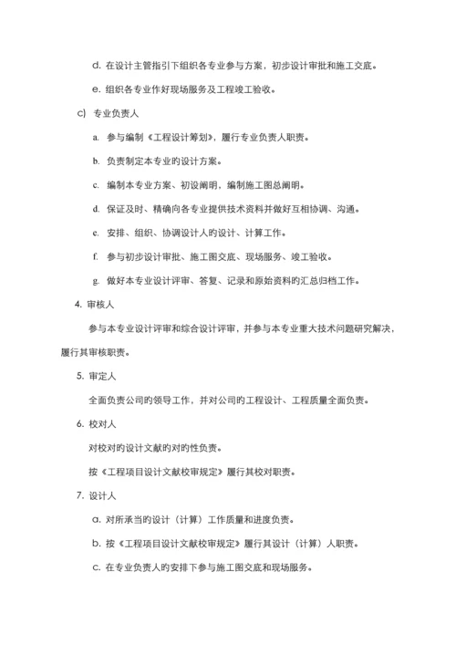 优质建筑设计有限公司管理新版制度.docx