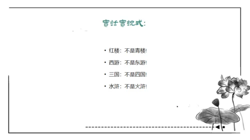 红楼梦通用PPT课件模板
