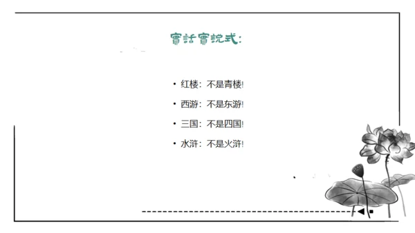 红楼梦通用PPT课件模板