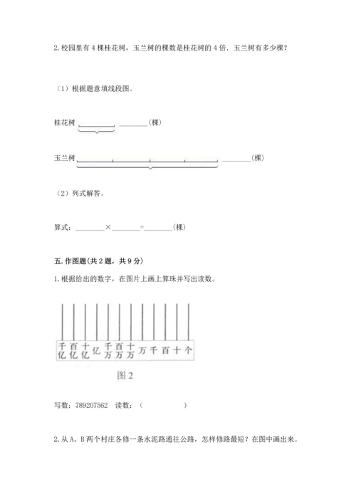 人教版四年级上册数学期末测试卷含答案【培优】.docx