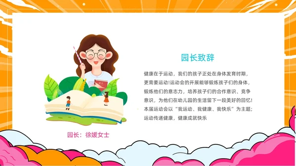 黄色卡通幼儿园趣味运动会春春季运动会动态PPT