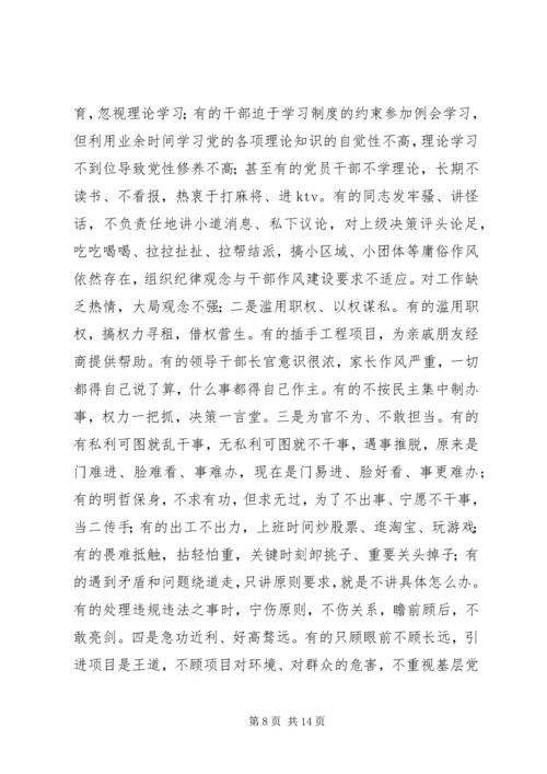 践行三严三实党课讲稿.docx