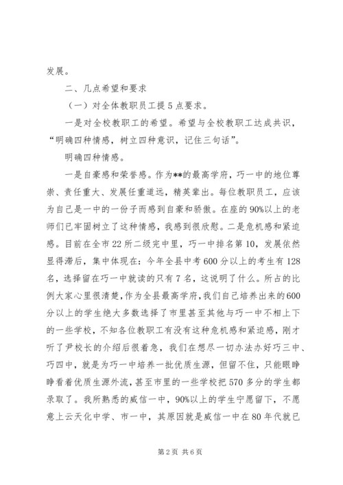 副县长在职工大会上的讲话.docx