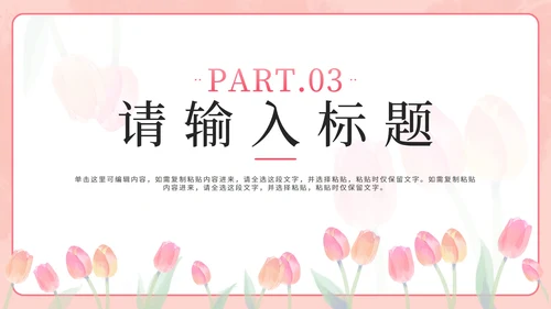 粉色小清新花卉教师交流会PPT模板