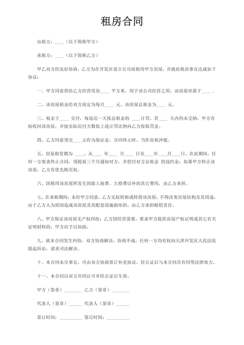 租房合同简单清晰