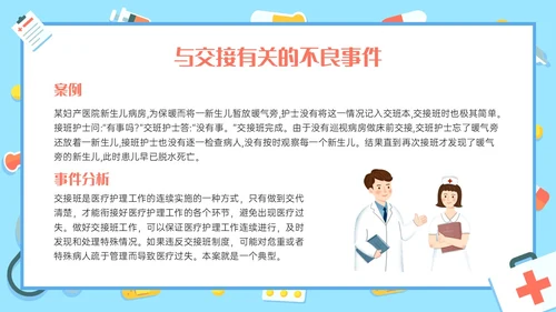 红蓝色卡通护理交接班制度培训PPT课件