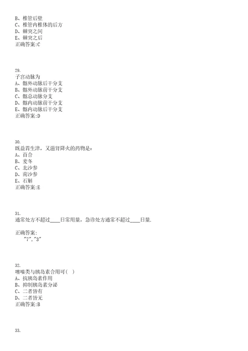 2022年10月河北省新乐市中医医院公开选聘1名工作参考题库含答案解析