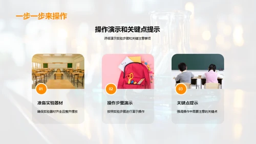 科学探究之旅