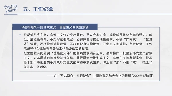 总书记关于纪律建设重要论述专题党课PPT