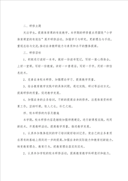 20222023体育教师个人研修计划体育学科个人研修计划