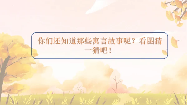 第24课《寓言四则——赫耳墨斯和雕像者》课件