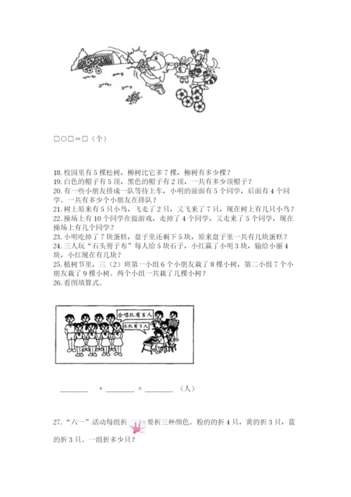 一年级上册数学解决问题50道及答案（历年真题）.docx