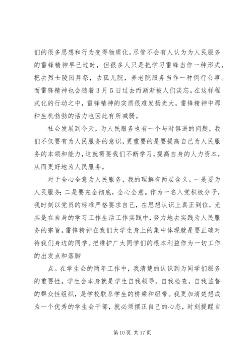 汪同志思想汇报.docx