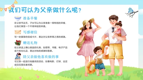 父亲节快乐活动策划班会通用PPT