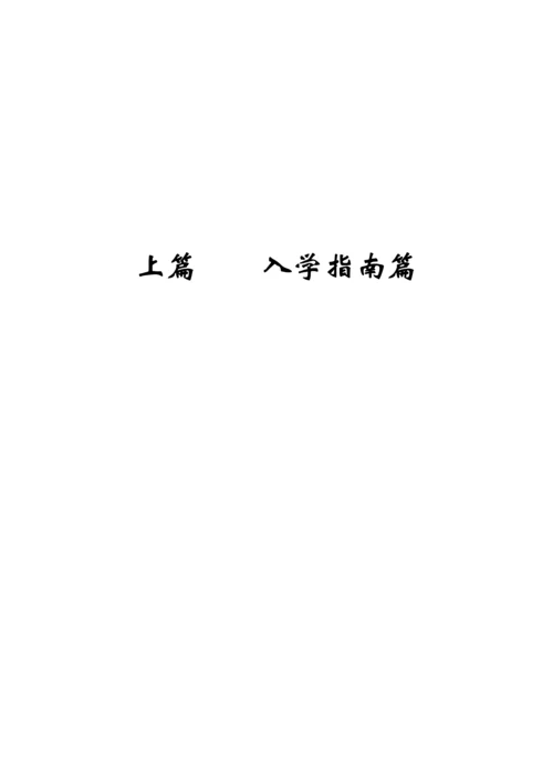 师范大学新生服务手册.docx