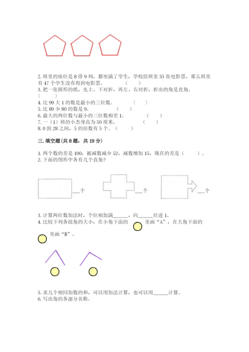 小学数学二年级上册期中测试卷及答案（网校专用）.docx