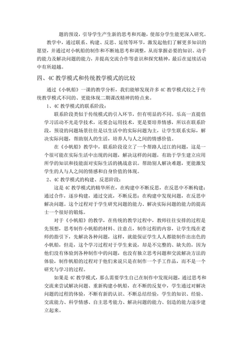 教学模式在自然课教学中的应用