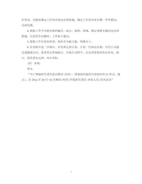 精编之工作计划的格式是怎样的范文.docx